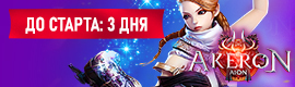 ВСЕ ИДУТ НА АКЕРОН. 4000+ Регистраций. 20 Июня💖